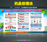中华人民共和国药品管理法