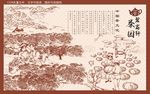 茶园