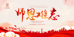 教师节