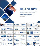 工作汇报PPT