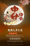 中秋海报