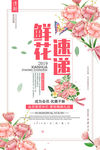 鲜花