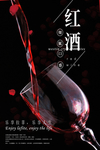 红酒海报设计图