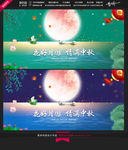 中秋