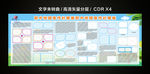 学校宣传栏