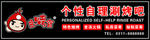 主烤官 烧烤 火锅 门头 招牌