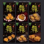 中秋月饼挂画