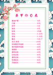 美甲价目表