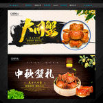 大闸蟹