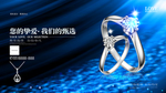 珠宝海报