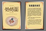 饸饹面