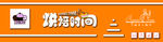 烘焙门头