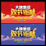 中秋国庆