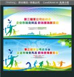 第三届某公司运动会 企业市场竞
