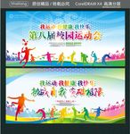 我运动 我健康我快乐 挑战自我