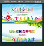 激昂青春 奋力拼搏 秋季校运会