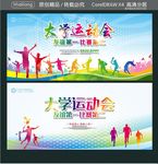 大学运动会 友谊第一 比赛第二
