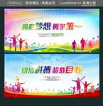 拥抱梦想 勇争第一 团结拼搏