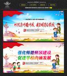 师风师德