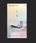 白露节气地产微信飞机稿