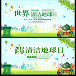 世界清洁地球日图片