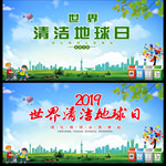 清洁地球日图片