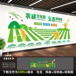 农耕文化墙