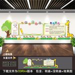 幼儿园背景墙