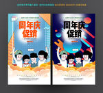 周年庆