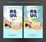 SPA养生