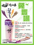 九份烧仙草 免费喝