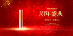 1周年庆