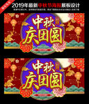 中秋庆团圆