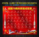 建国70周年辉煌 校园科技展