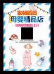 母婴用店宣传海报婴儿生活馆传单