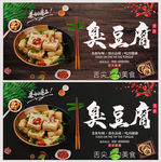 臭豆腐