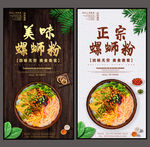 螺蛳粉