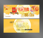 月饼代金券