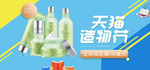 天猫造物节护肤品海报