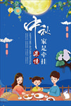 中秋