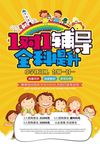 辅导班招生