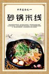 米线