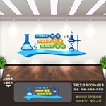 化学文化墙