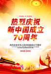 国庆背景