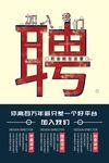 招聘海报