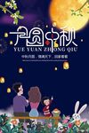 中秋节