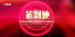 签到处