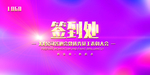 签到处