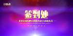 签到处