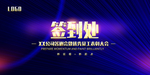 签到处